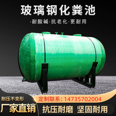 上海玻璃钢化粪池50立方化粪桶缠绕三格成品地埋一体隔油污水调节