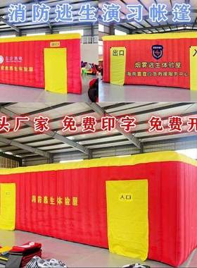 充气I24830消防验气模消防逃生演习模帐篷防充气消逃生气消防逃生