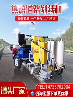 重庆道路热熔划线一体机路面除线马路公路电动冷喷停车位厂区画线
