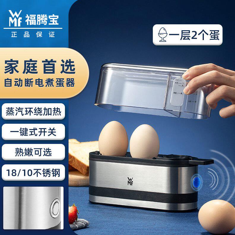 德国品质WMF福腾不锈钢煮蛋器小型迷你便携2枚煮蛋机厨房蒸蛋器