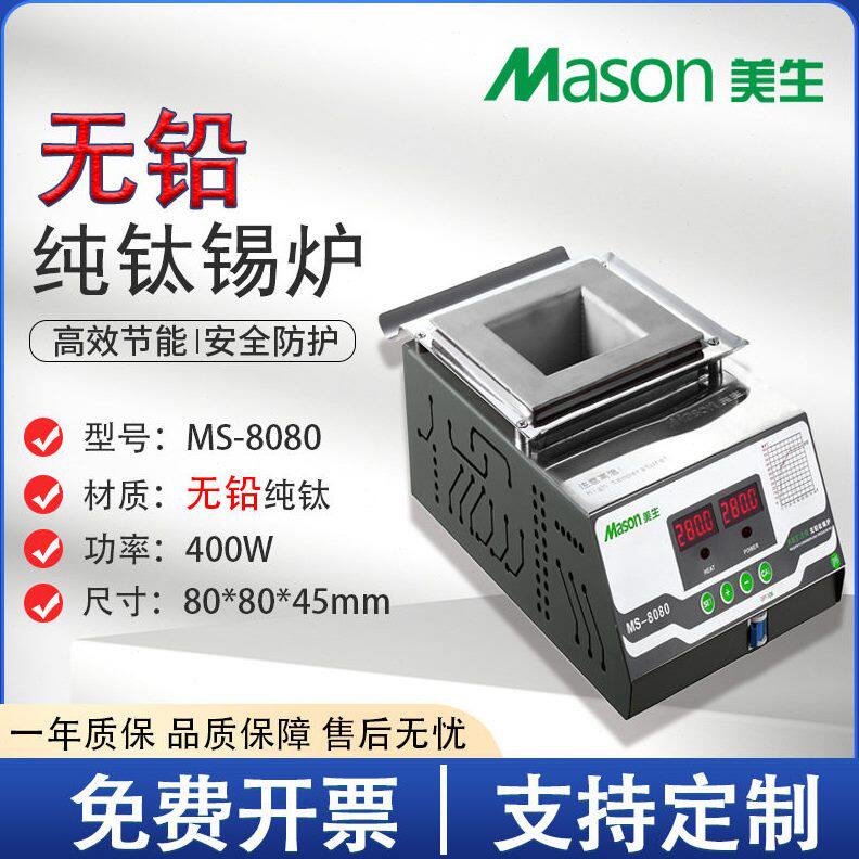 美生锡炉MS-8080现货速发钛合金锡炉数显恒温长方形小型浸焊机