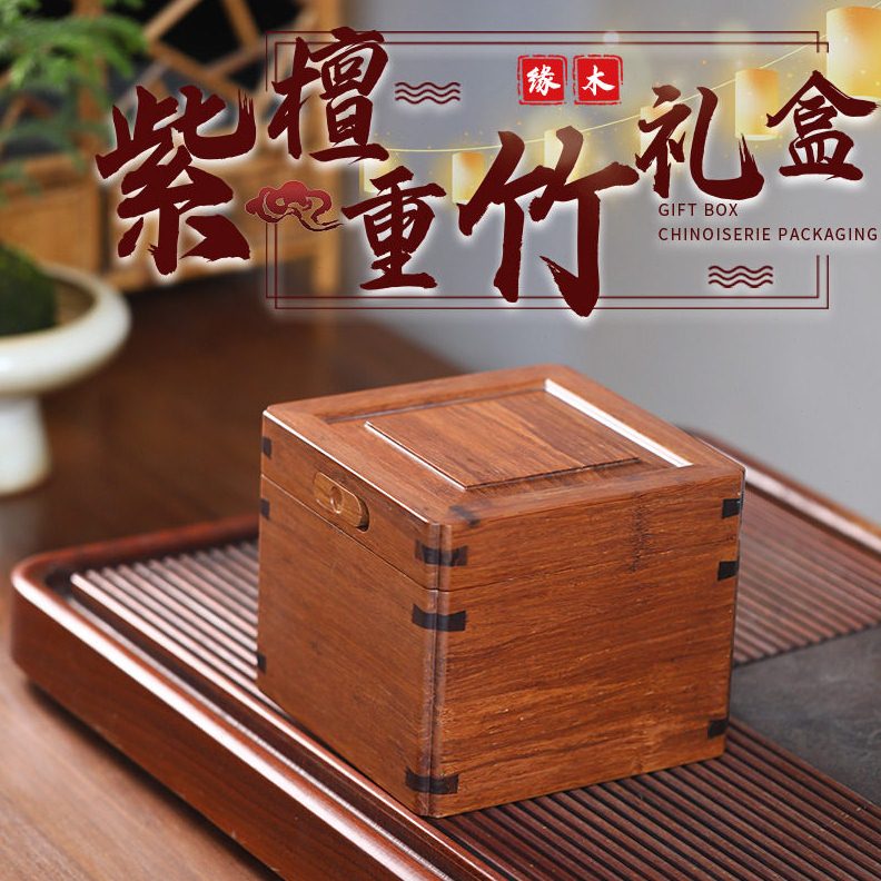 厂家供应档紫檀重竹礼盒 珠首饰盒主人杯文玩紫砂壶包装盒