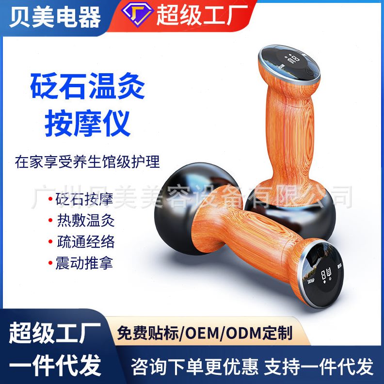 厂家直销充电款砭石温灸仪家用便携刮痧热敷推拿三刮痧仪