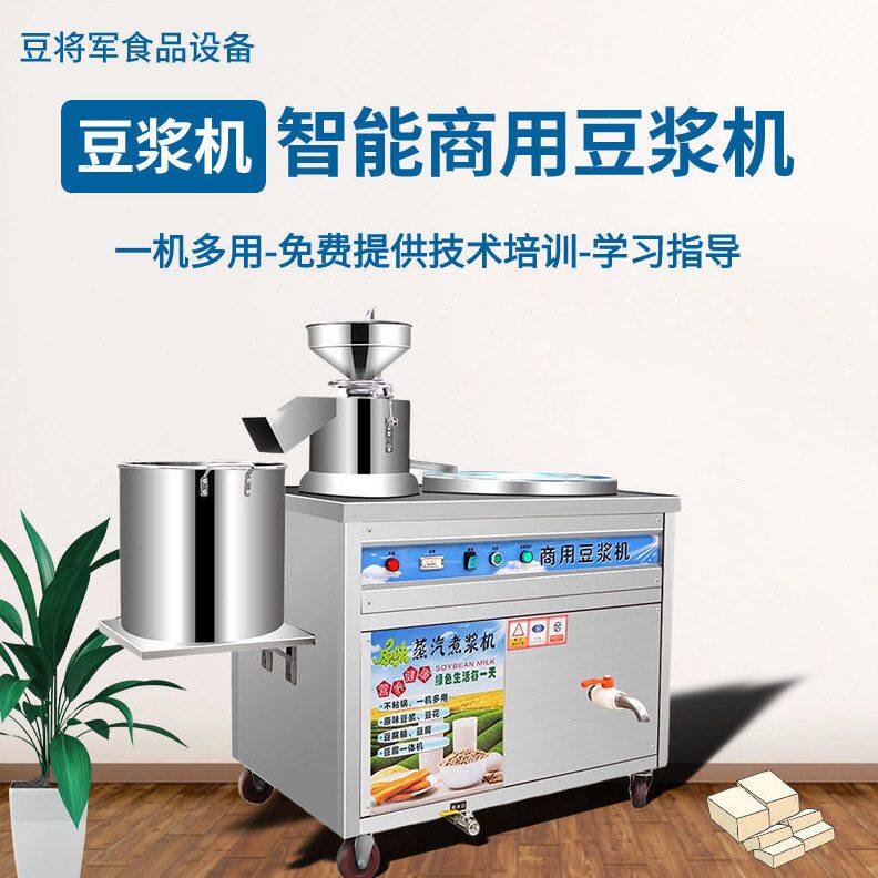 小型豆腐机商用豆浆机蒸汽加热豆浆豆腐一体机全自动豆腐机豆浆机