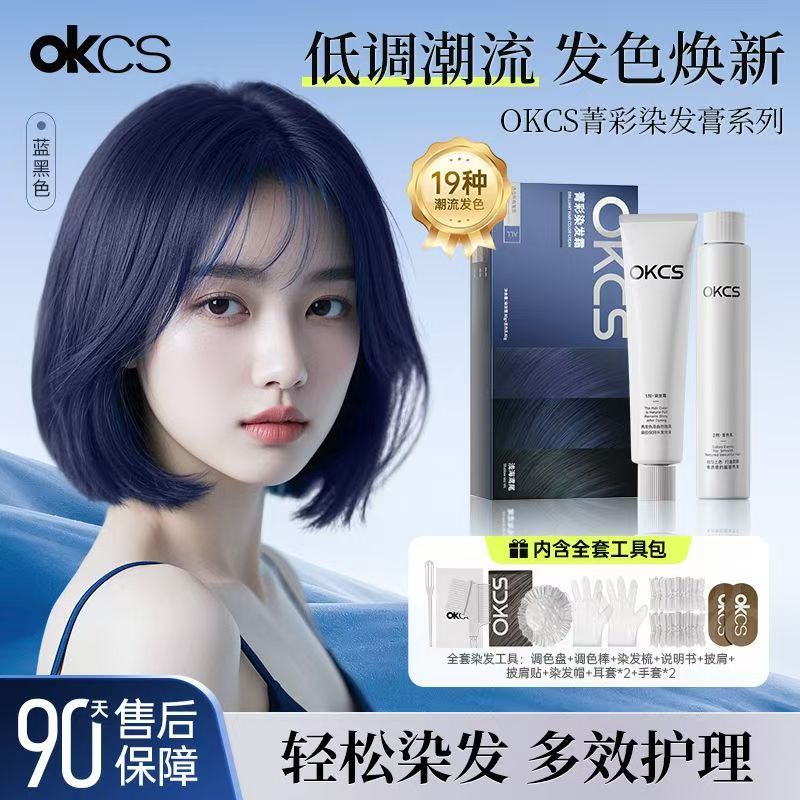 OKCS染发膏免漂遮白沙漠玫瑰咖啡色纯染发剂植物女自己在家染发