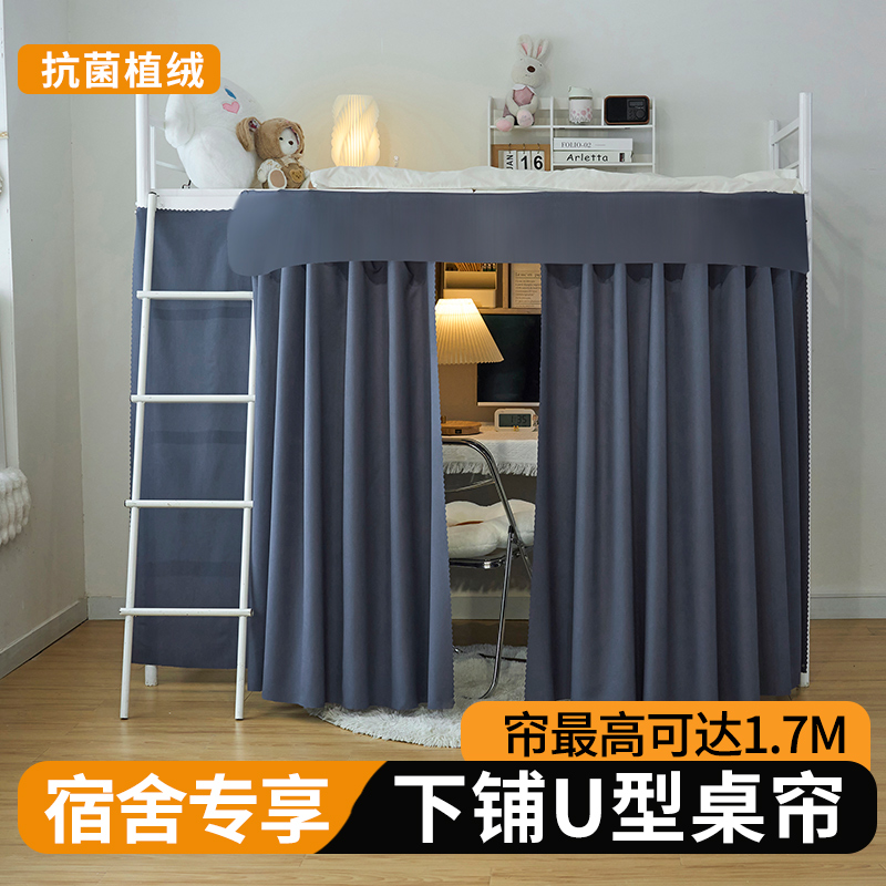 U型外扩学生下桌桌帘高度1.7m