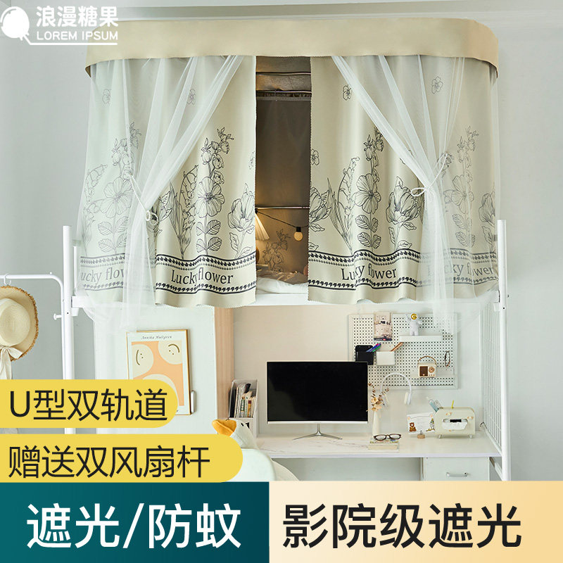 U型双轨道床帘 大学生宿舍蚊帐床帘一体式强遮光上下铺寝室含支架