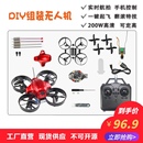 DIY遥控飞机零配件拼组装 无人机diy四轴飞行器青少年航模培训课堂