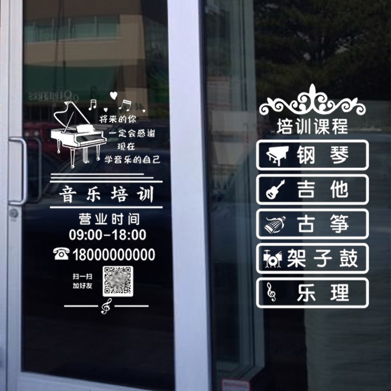 创意装饰琴行玻璃门贴纸广告钢琴B乐器培训班教育机构贴字布置定