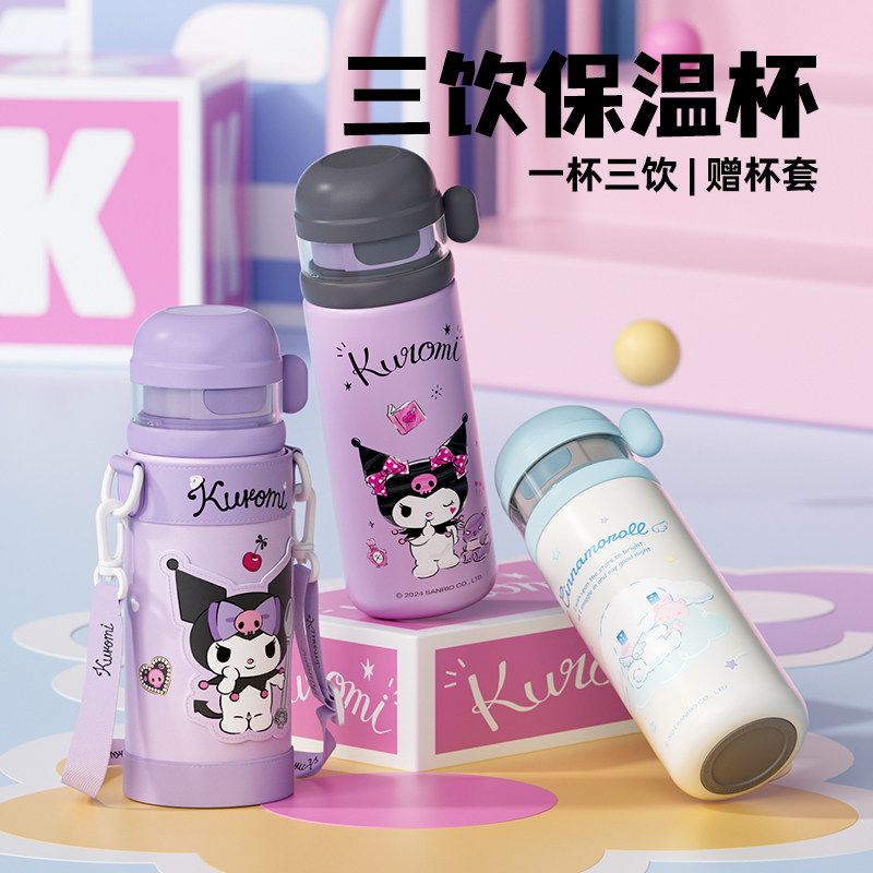 一杯三饮儿童保温杯新款高颜值女孩小学生上学专用水壶带杯套便携
