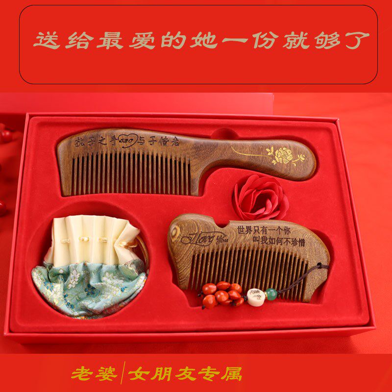 520木梳子送女朋友礼物送闺蜜送妈妈实用生日礼品套装