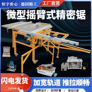 微型摇臂式推台锯精密导轨装修无尘子母J锯专用木工台锯多功能锯