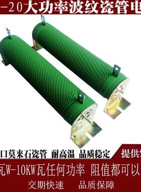 RX20波纹负载电阻变频器制动刹车启动限流放电电阻3000W瓦30R40欧