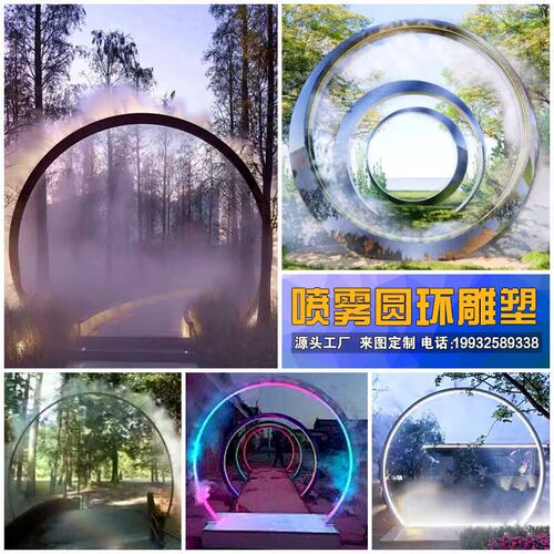 不锈钢喷雾圆环雕塑定制镂空发光月亮园林摆Q件景观网红喷雾门