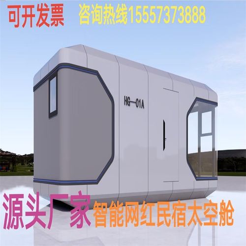 太空舱移动民宿房景区户外露营地售Q货亭门卫亭保安亭