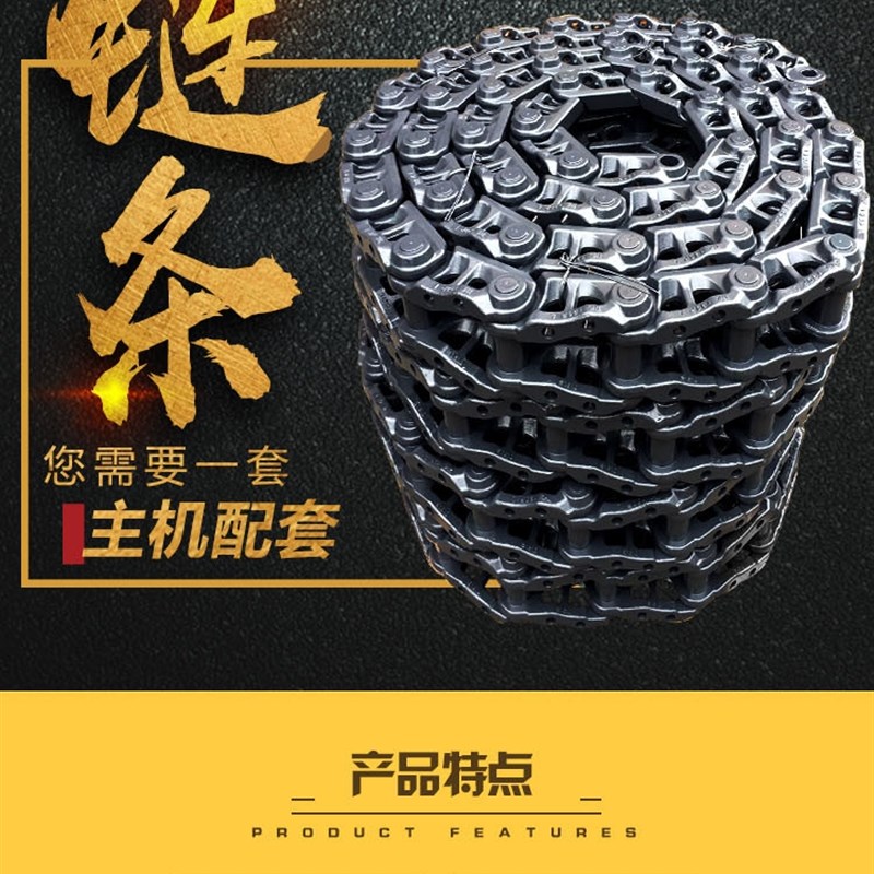 旋挖钻机推土机挖掘机链条履带链筋链骨链L轨链板链节销子螺丝总