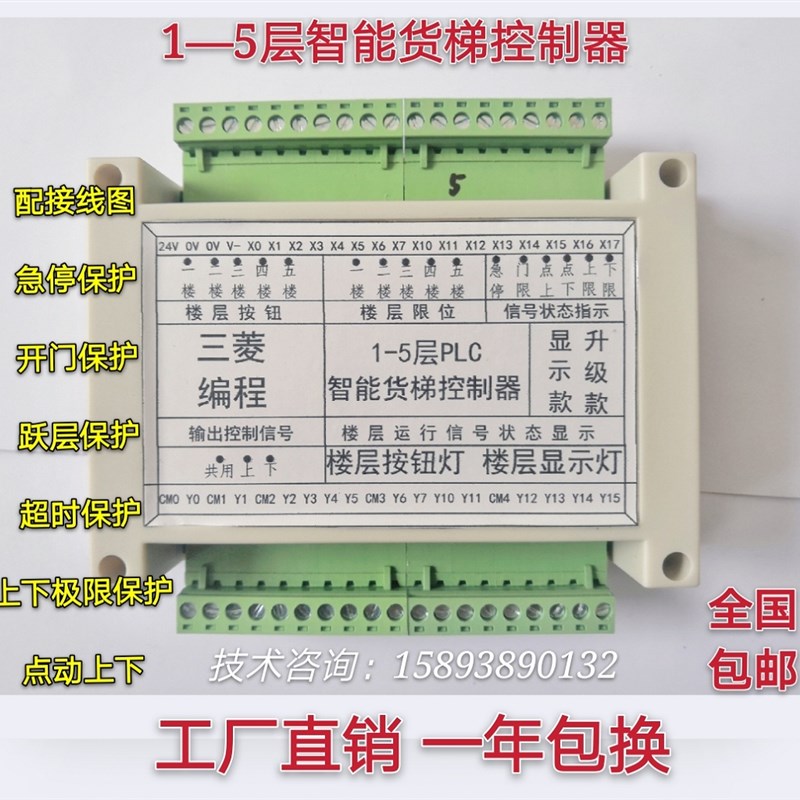 2345678层智能货梯控制器传菜梯杂物梯液压升降机餐梯控制器主板