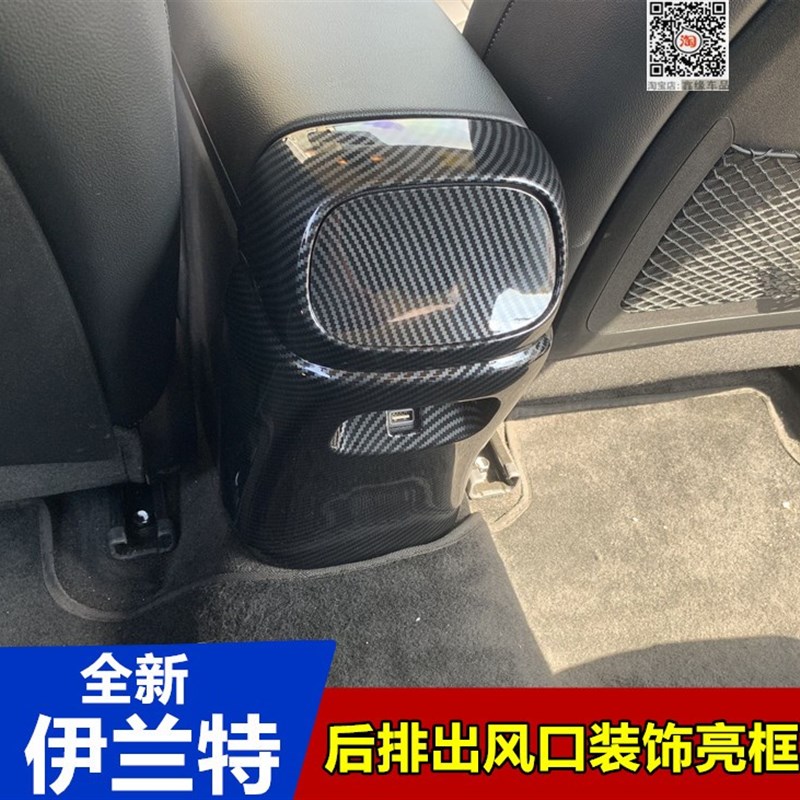 适用于21款现代k伊兰特后排空调装饰框后出风口防踢面板贴内饰改