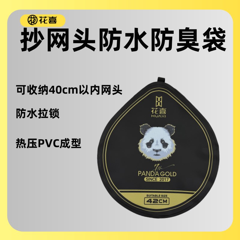 花喜钓鱼抄网头桶内胆防臭袋装网头包手提式防水防臭渔具包收纳袋