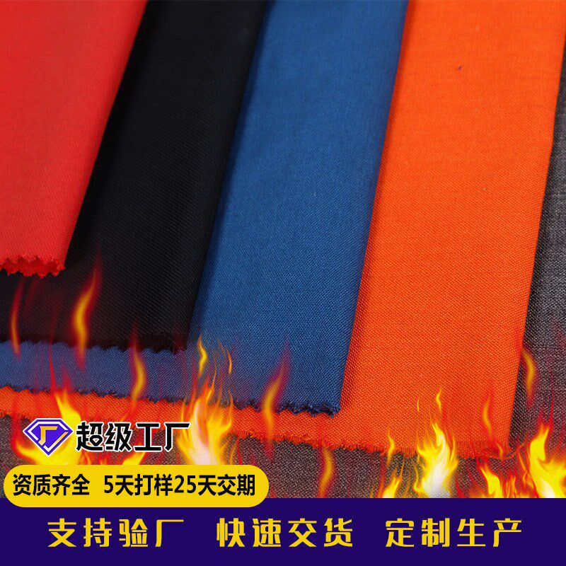 橘红色阻燃面料森林防火服消防服专用面料200克防火服面料现货