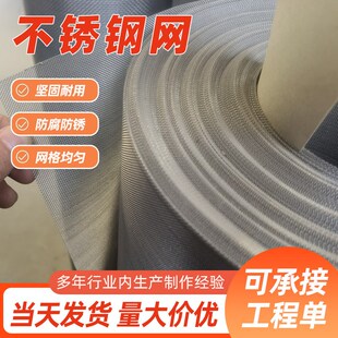 304 316h不锈钢网平纹编织筛网焊接过滤网密纹网网格片不锈钢丝网
