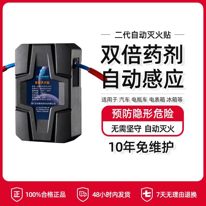 及安盾全自动灭火贴气溶胶车载用汽车引擎发动机电器表箱消防装置