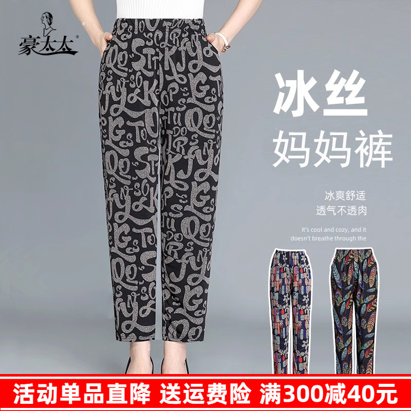 中老年冰丝女裤夏季舒适凉感老年人夏天妈妈裤子九分花色大码薄款