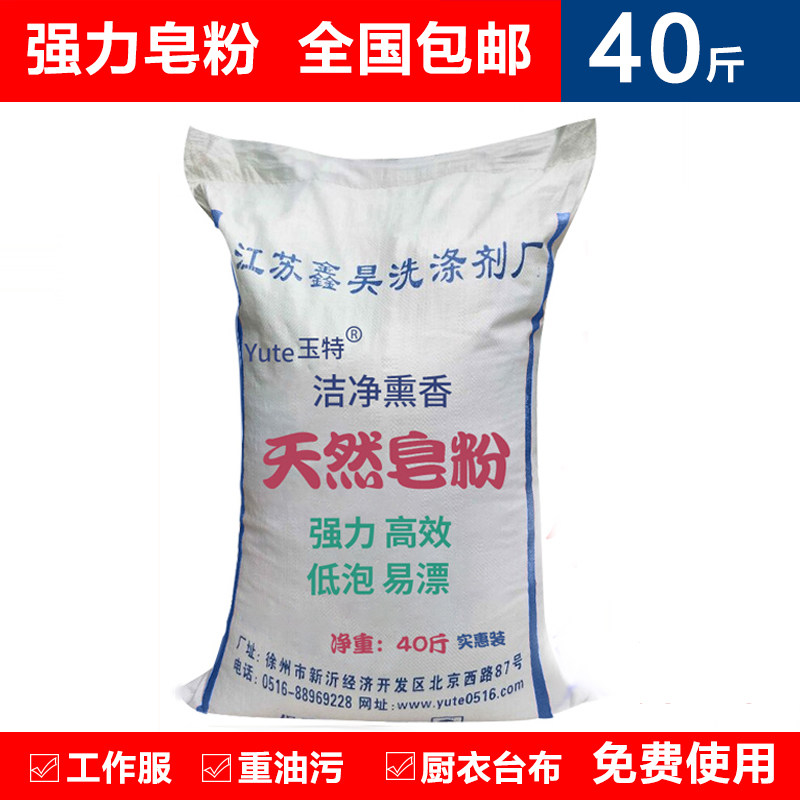 正品大包40斤天然皂粉肥皂粉家用正品家庭实惠装机洗大袋留香去渍