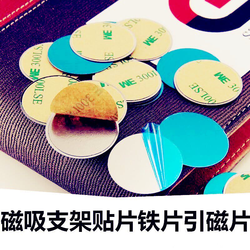 引磁片车载导航手机贴片手机车载支架磁吸贴背贴片创意金属引磁贴