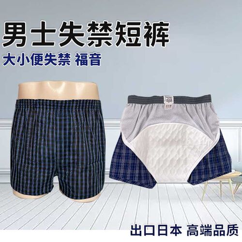 日单男士大小便失禁防漏内裤纯棉可E洗抗菌消臭术后病人护理短裤