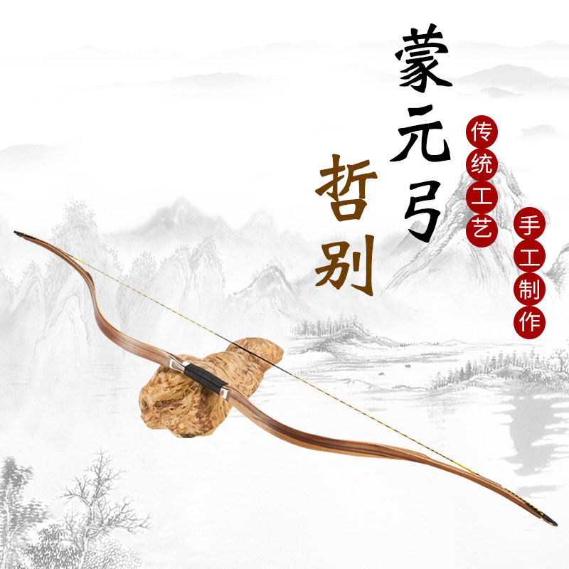 阿飞弓箭蒙元哲别传统弓户外射击比赛竞技弓射箭骑射准射蒙古弓