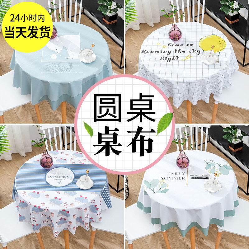 北欧圆桌餐布防水防油防烫免洗ypvc桌布小圆桌圆形家用台布茶几垫