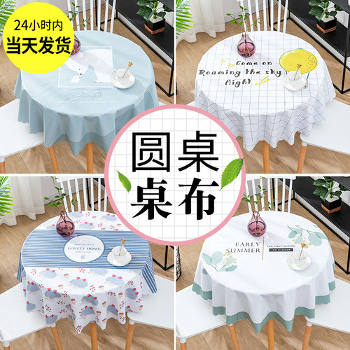 北欧圆桌餐布防水防油防烫免洗ypvc桌布小圆桌圆形家用台布茶几垫
