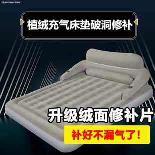 植绒气垫b床专用修补贴绒面充气床沙发充气船游泳圈防水补漏工具