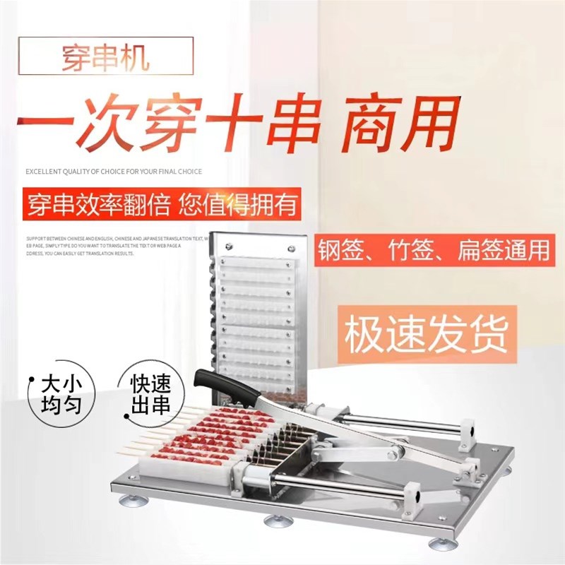 穿串神器羊肉串穿肉器撸串肉串穿串器烧烤工具串串机器商用穿串机