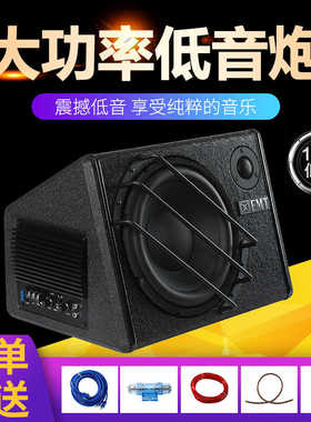 汽车低音炮车载大功率10寸12V24VC220V蓝牙有源货车低音炮汽车音