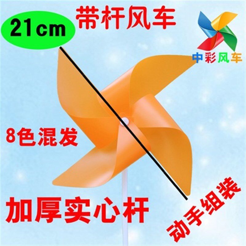 风车串塑料带杆风车幼儿园风车节景区户外装饰插土地摊纯四色旋转