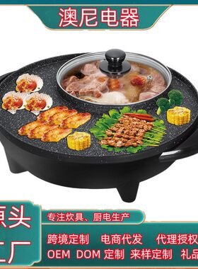 厂家货源 36CM日月锅可印LOGO 麦饭石电热锅韩式涮烤一体锅 烤盘