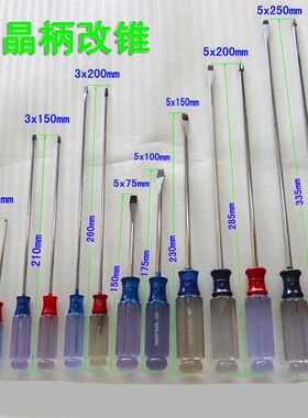 老货水晶柄螺丝刀 一字 十字改锥D  常磁头 广辉牌 全新库存