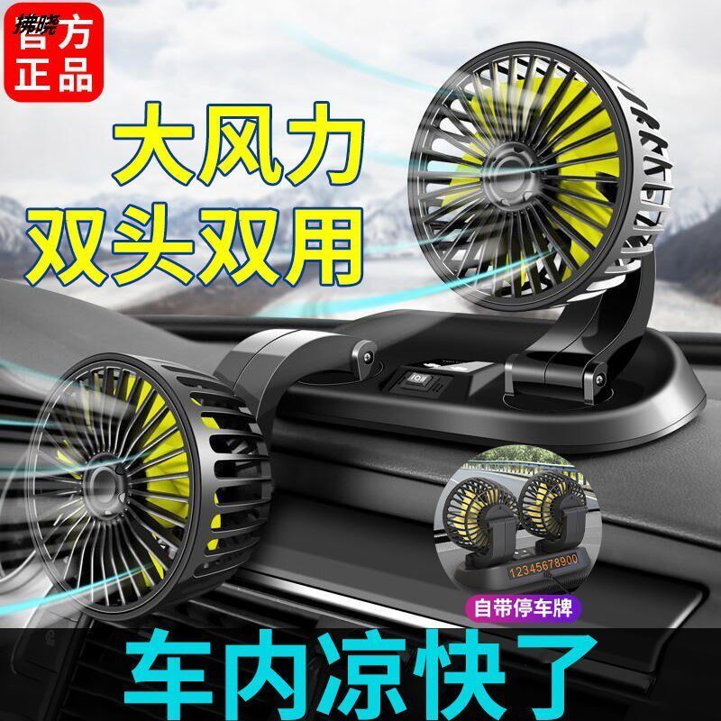 车载风扇24v大货车吸盘电扇w挖掘机小电风扇车内12v伏制冷车上汽