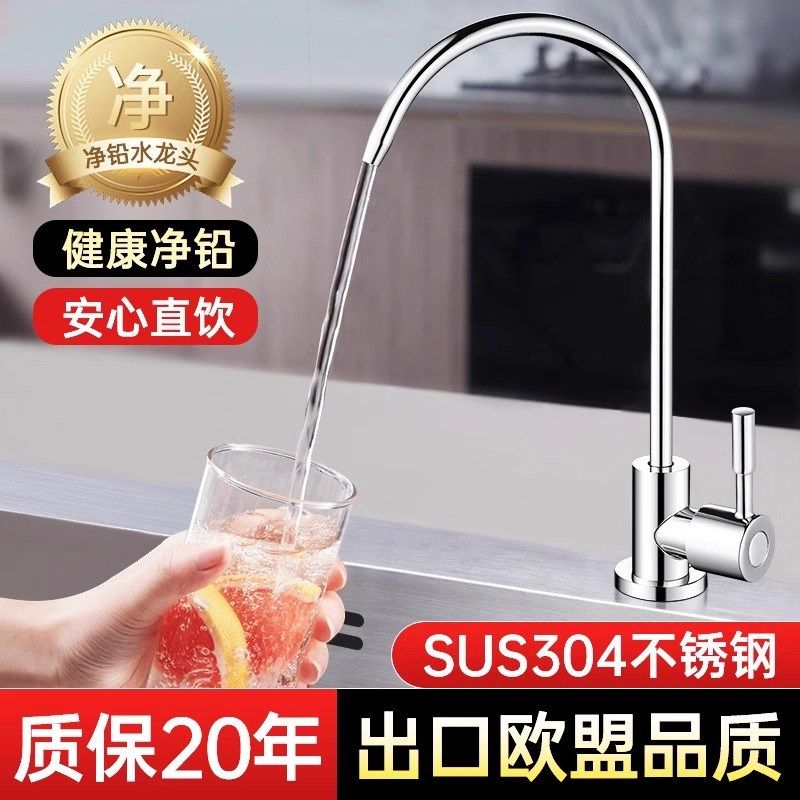 德国304不锈钢净水器水龙头家专用2分双出水直饮机接水管过滤配件