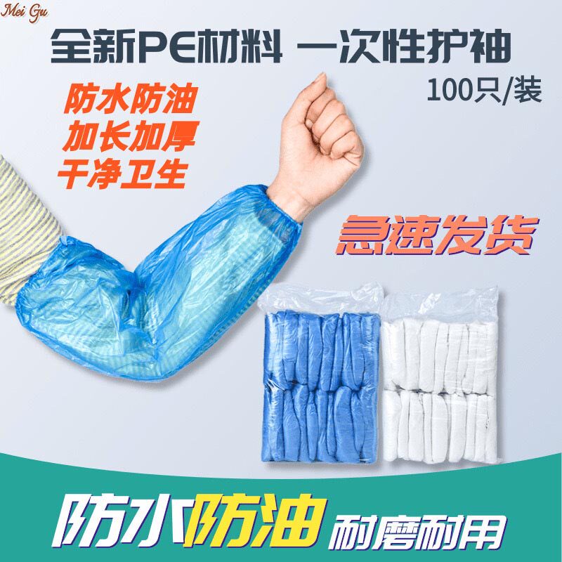 套袖女工作防脏一次性袖套防水防油男款塑料透明护袖蓝白色100只