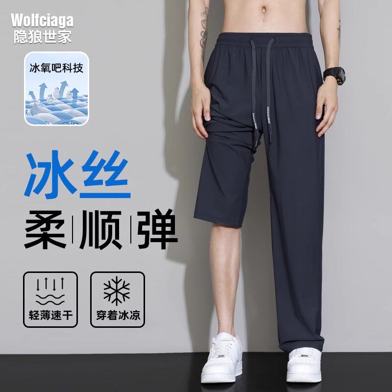 休闲裤男夏季薄款冰丝凉感高弹垂感直筒裤子男士防嗮速干运动长裤
