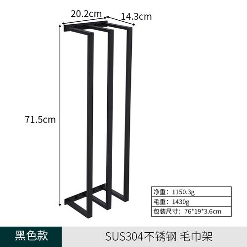304不锈钢毛巾架 立式毛巾储物架 卫生间挂墙浴室浴巾黑色置物架
