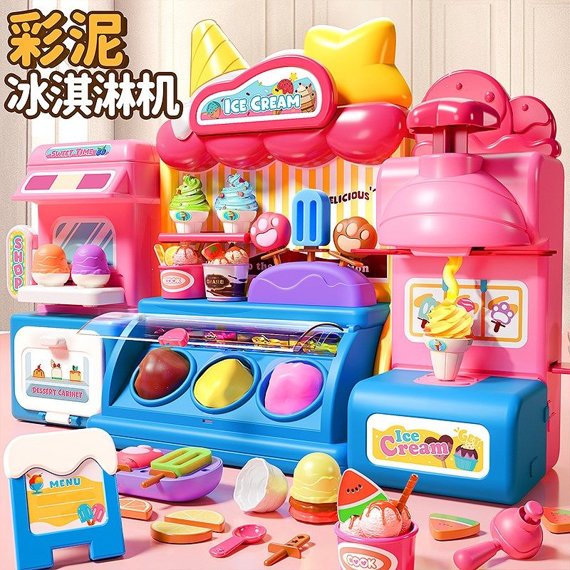 玩具女孩子彩泥冰淇淋机无毒超轻粘土橡皮泥食品级儿童女童礼物