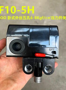 LF10-5H力夫LEFOO卧式压力B开关空气压缩机气泵配件自动气压开关