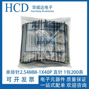 40PIN 间距2.54MM插针1 环保材料铜针插针1X40 直针 单排针2.54MM