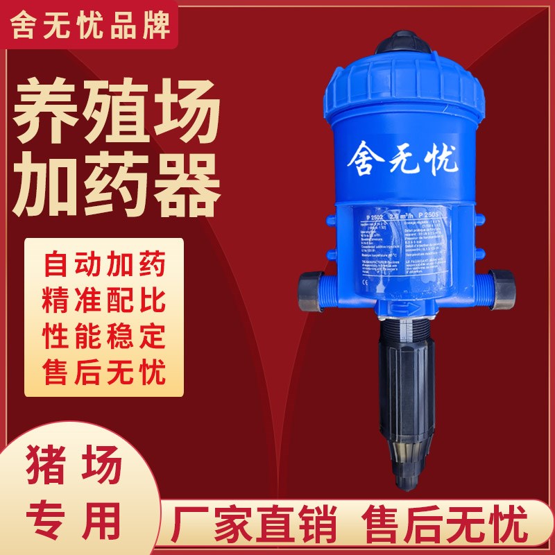 兽用加药器养殖场等比例泵猪场自动投药混合饮水比例泵加药灌药机