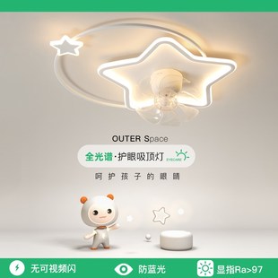 全光谱led吸顶灯儿童房灯风扇灯创意卧室灯简约现代客厅灯房间灯