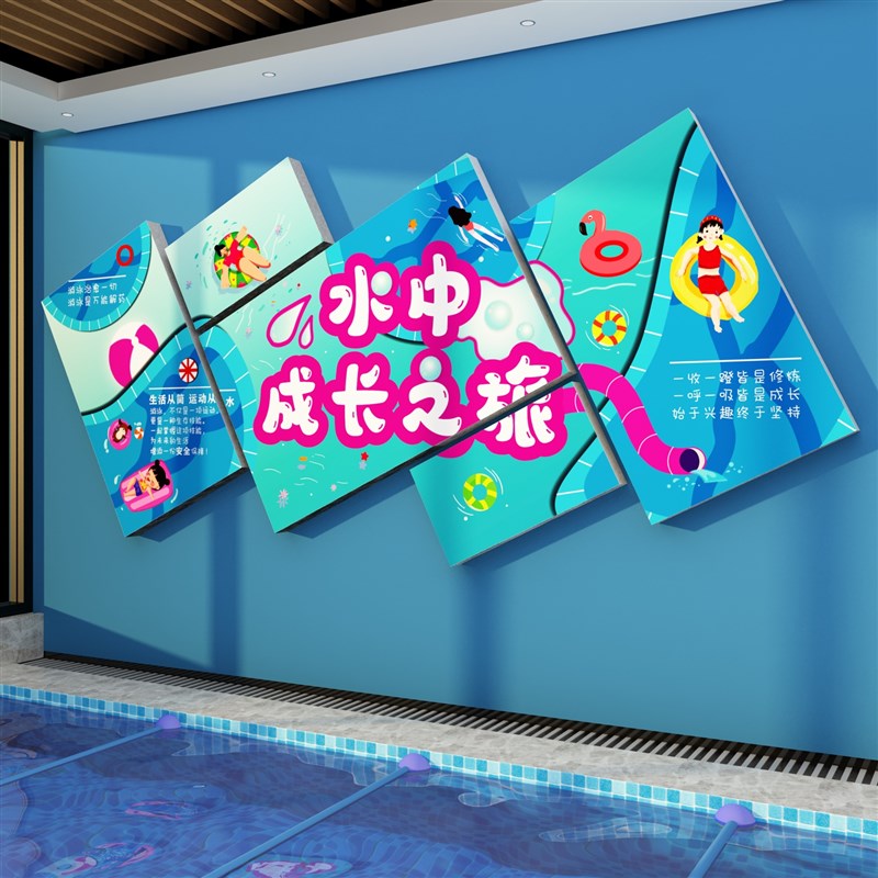 婴儿游泳馆装饰防水墙p贴纸游泳培训班宝宝母婴用品店铺背景墙贴